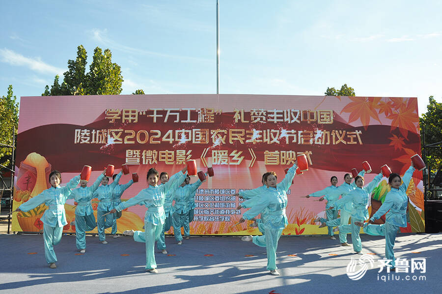 德州陵城区2024中国农民丰收节活动举行 大学师生表演省级非遗蹦鼓舞同庆