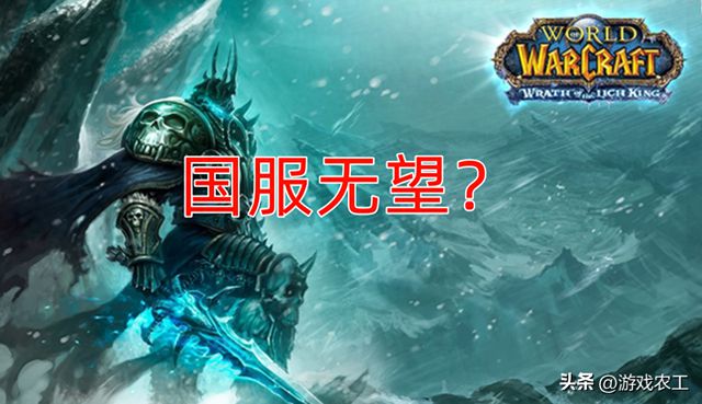 暴雪中国公开回应国服事件国服运营仍是重点魔兽世界回归成谜